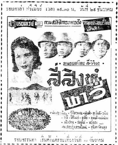 โปสเตอร์ภาพยนตร์ สี่สิงห์นาวี ใช้เป็นพื้นหลัง