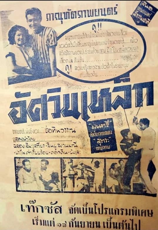 โปสเตอร์ภาพยนตร์ อัศวินเหล็ก ใช้เป็นพื้นหลัง