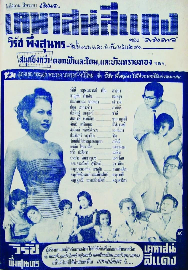 โปสเตอร์ภาพยนตร์ เคหาสน์สีแดง ใช้เป็นพื้นหลัง