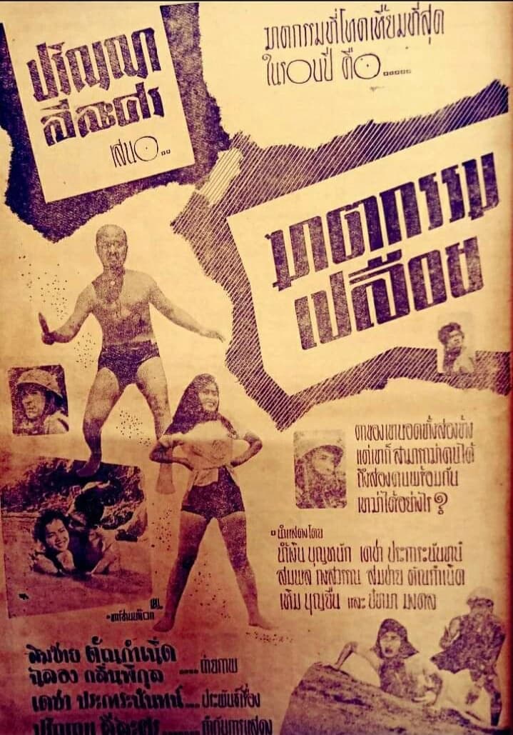 โปสเตอร์ภาพยนตร์ ฆาตกรรมเปลือย ใช้เป็นพื้นหลัง