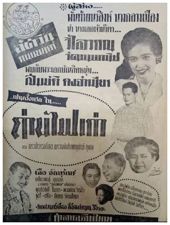 โปสเตอร์ภาพยนตร์ ถ่านไฟเก่า ใช้เป็นพื้นหลัง