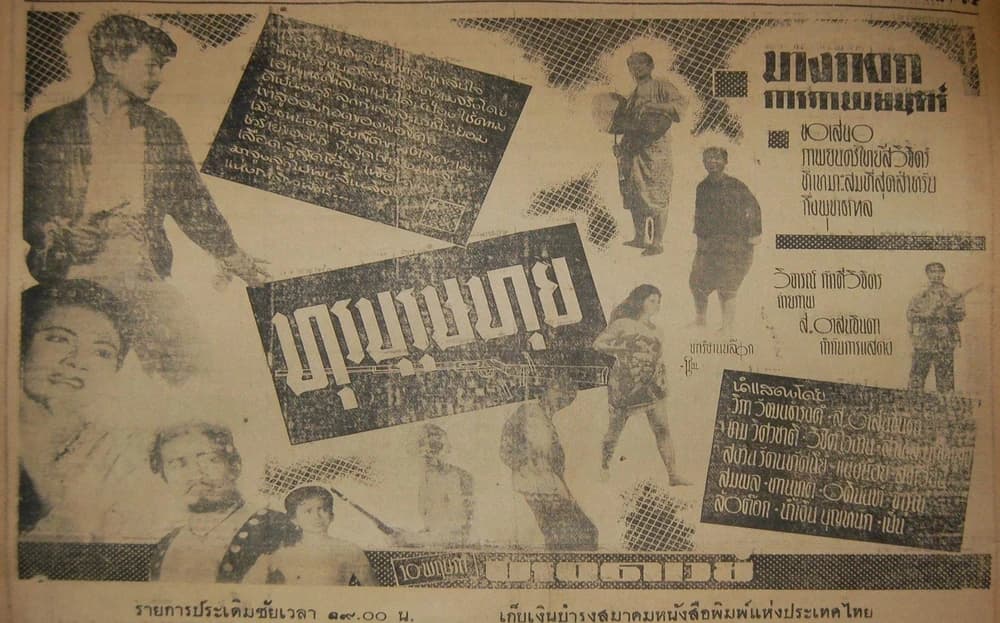 โปสเตอร์ภาพยนตร์ ทุรบุรุษทุย ใช้เป็นพื้นหลัง