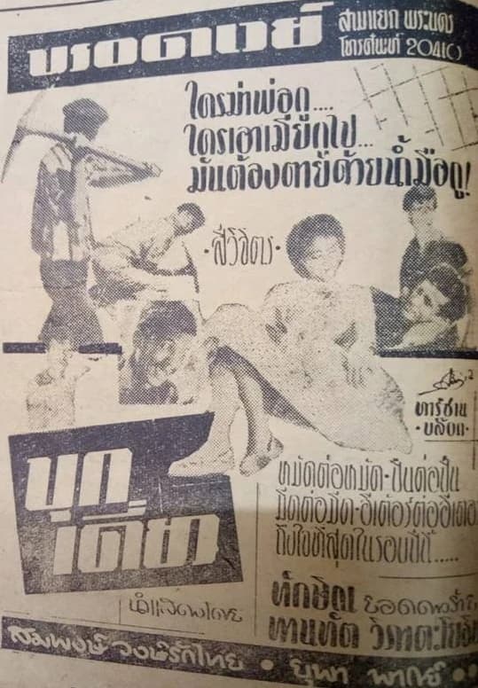 โปสเตอร์ภาพยนตร์ บุกเดี่ยว ใช้เป็นพื้นหลัง