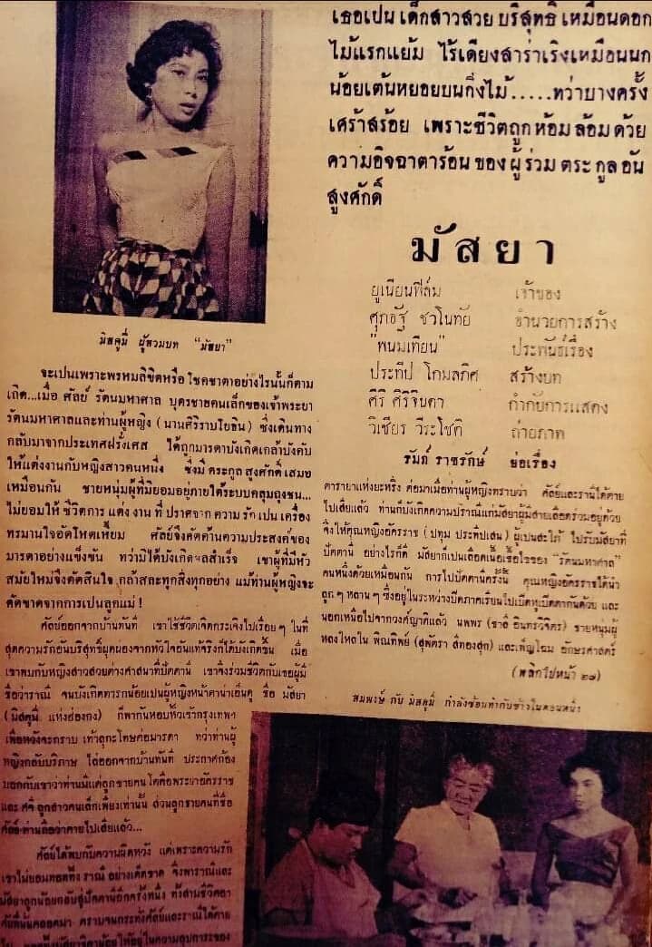 โปสเตอร์ภาพยนตร์ มัสยา ใช้เป็นพื้นหลัง