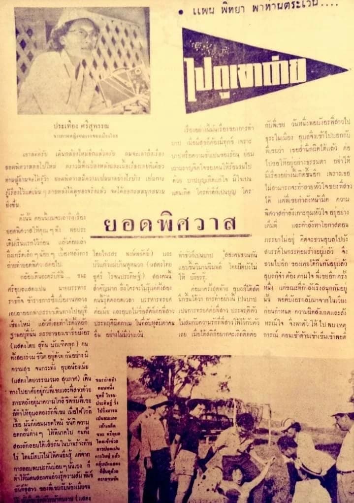 โปสเตอร์ภาพยนตร์ ยอดพิศวาส ใช้เป็นพื้นหลัง