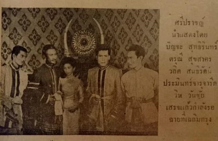 โปสเตอร์ภาพยนตร์ ศรีปราชญ์ ใช้เป็นพื้นหลัง