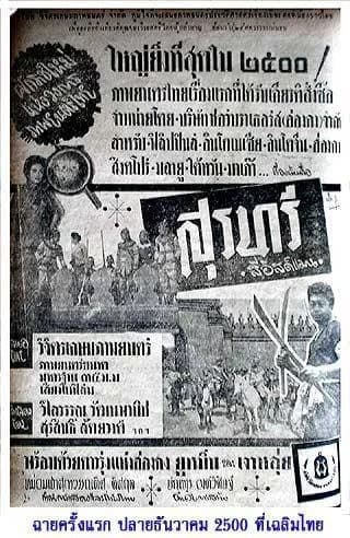 โปสเตอร์ภาพยนตร์ สุรนารี ใช้เป็นพื้นหลัง