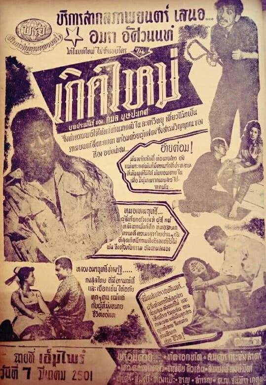 โปสเตอร์ภาพยนตร์ เกิดใหม่ ใช้เป็นพื้นหลัง