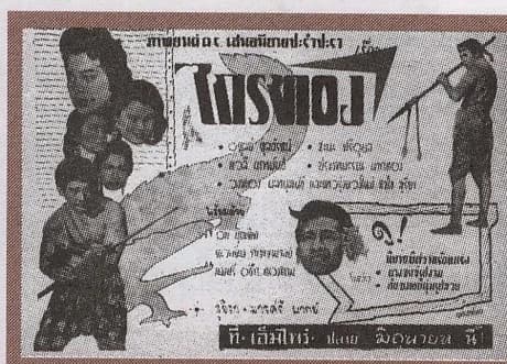 โปสเตอร์ภาพยนตร์ ไกรทอง ใช้เป็นพื้นหลัง