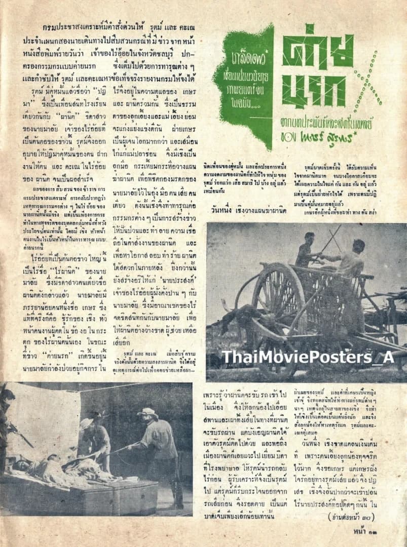 โปสเตอร์ภาพยนตร์ ค่ายนรก ใช้เป็นพื้นหลัง