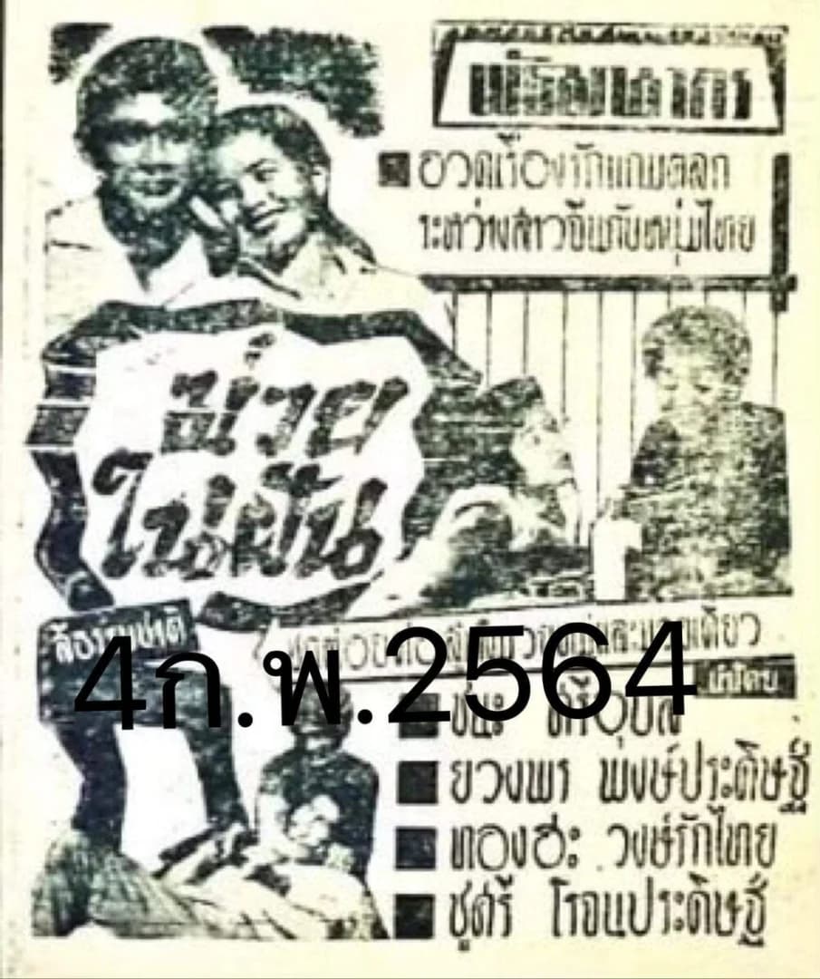 โปสเตอร์ภาพยนตร์ ม่วยในฝัน ใช้เป็นพื้นหลัง