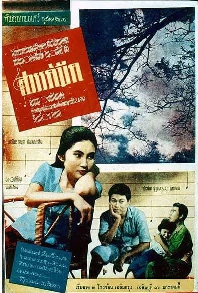 โปสเตอร์ภาพยนตร์ สวรรค์มืด ใช้เป็นพื้นหลัง