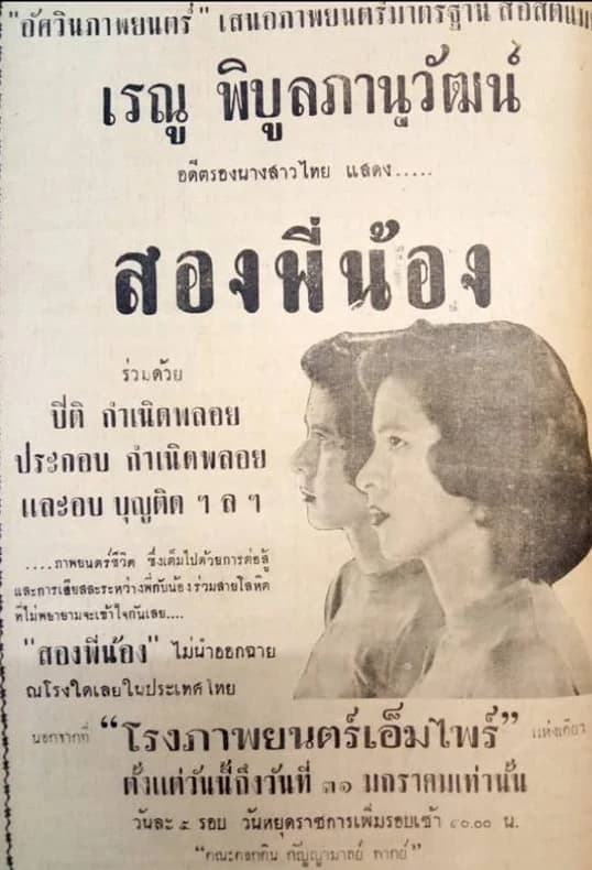 โปสเตอร์ภาพยนตร์ สองพี่น้อง ใช้เป็นพื้นหลัง