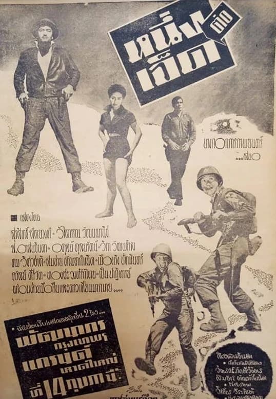 โปสเตอร์ภาพยนตร์ หนึ่งต่อเจ็ด ใช้เป็นพื้นหลัง