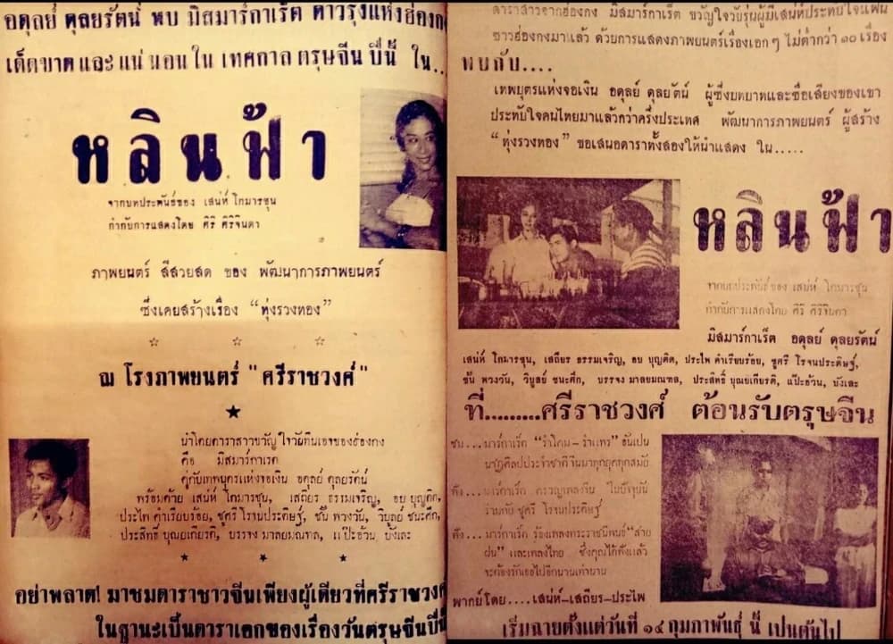 โปสเตอร์ภาพยนตร์ หลินฟ้า ใช้เป็นพื้นหลัง