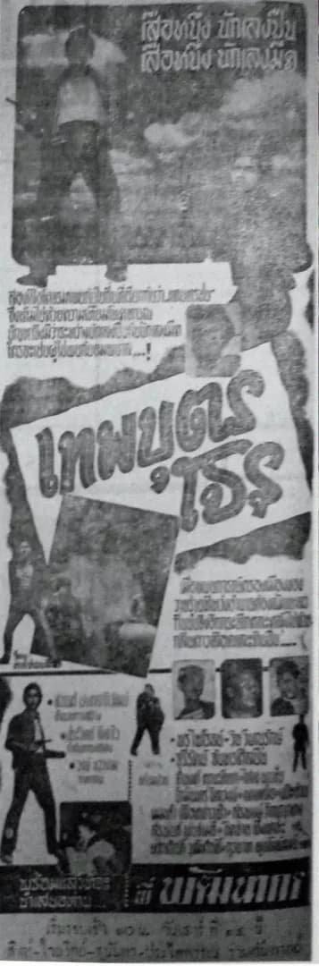 โปสเตอร์ภาพยนตร์ เทพบุตรโจร ใช้เป็นพื้นหลัง