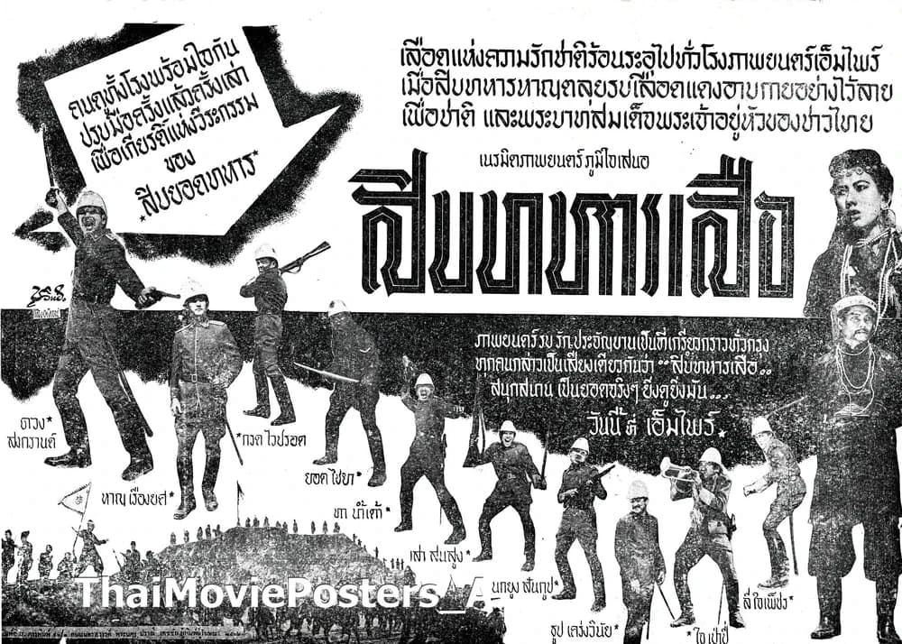 โปสเตอร์ภาพยนตร์ สิบทหารเสือ ใช้เป็นพื้นหลัง