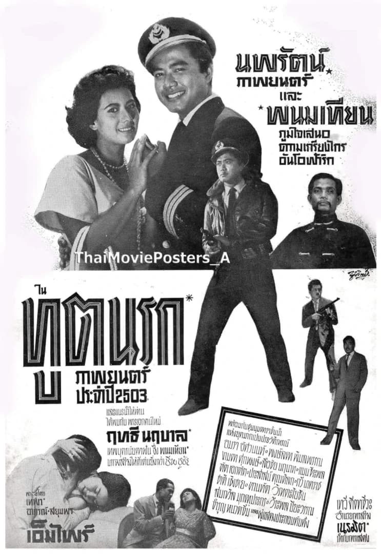 โปสเตอร์ภาพยนตร์ ทูตนรก ใช้เป็นพื้นหลัง
