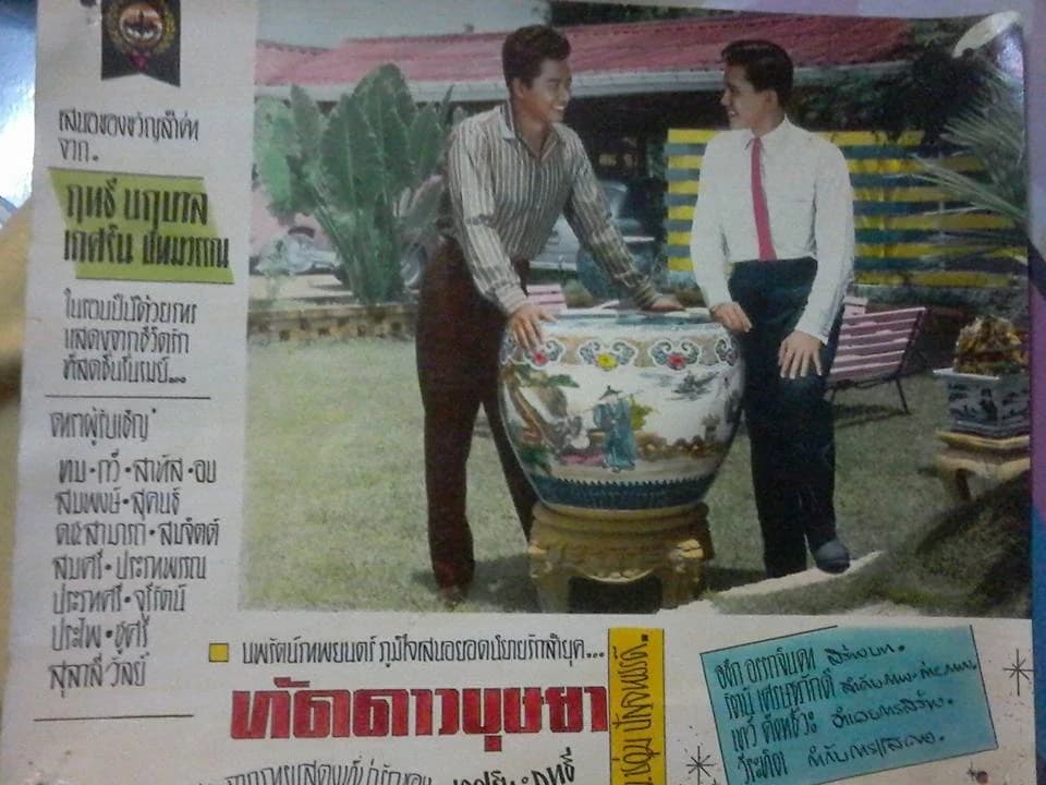 โปสเตอร์ภาพยนตร์ ทัดดาวบุษยา ใช้เป็นพื้นหลัง