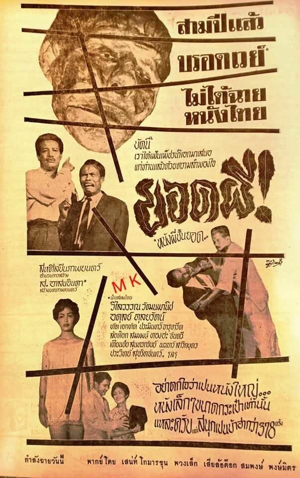 โปสเตอร์ภาพยนตร์ ยอดผี ใช้เป็นพื้นหลัง