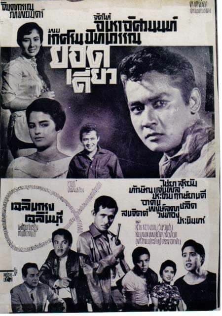 โปสเตอร์ภาพยนตร์ ยอดเดี่ยว ใช้เป็นพื้นหลัง