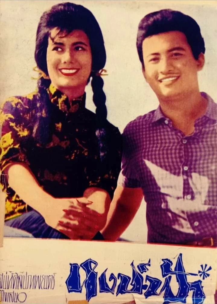 โปสเตอร์ภาพยนตร์ หงษ์ฟ้า ใช้เป็นพื้นหลัง