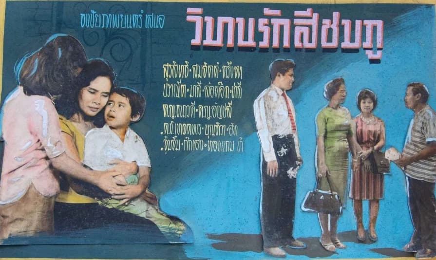 โปสเตอร์ภาพยนตร์ วิมานรักสีชมภู ใช้เป็นพื้นหลัง