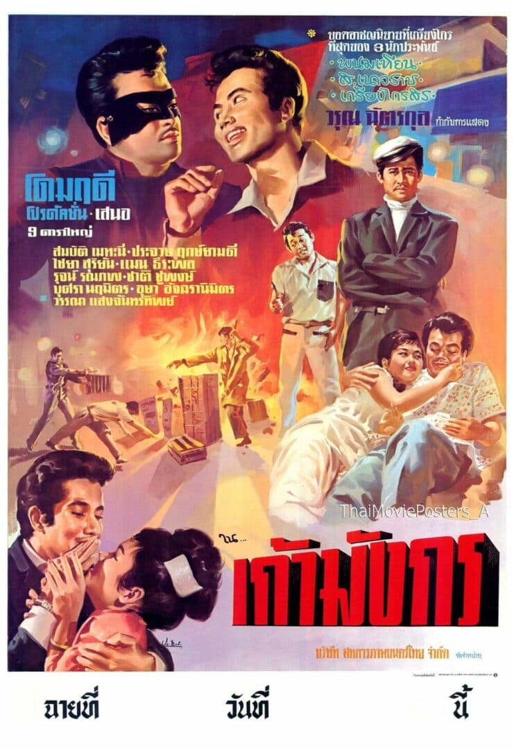 โปสเตอร์ภาพยนตร์ เก้ามังกร ใช้เป็นพื้นหลัง