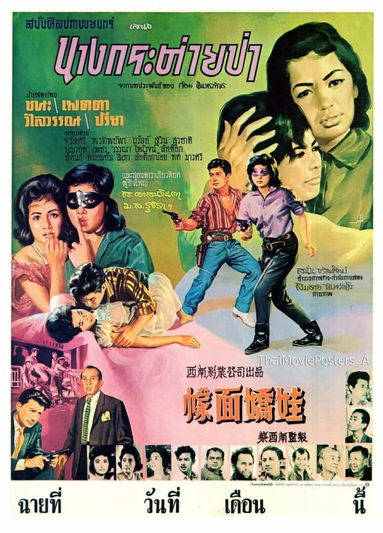 โปสเตอร์ภาพยนตร์ นางกระต่ายป่า ใช้เป็นพื้นหลัง