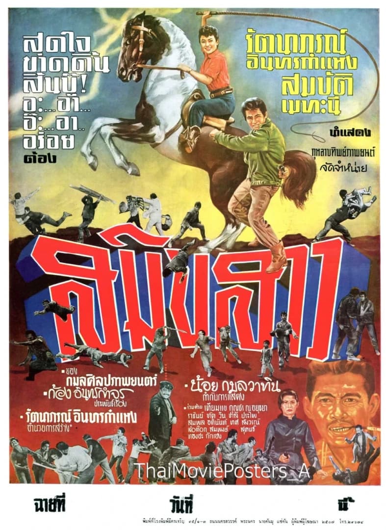 โปสเตอร์ภาพยนตร์ สมิงสาว ใช้เป็นพื้นหลัง