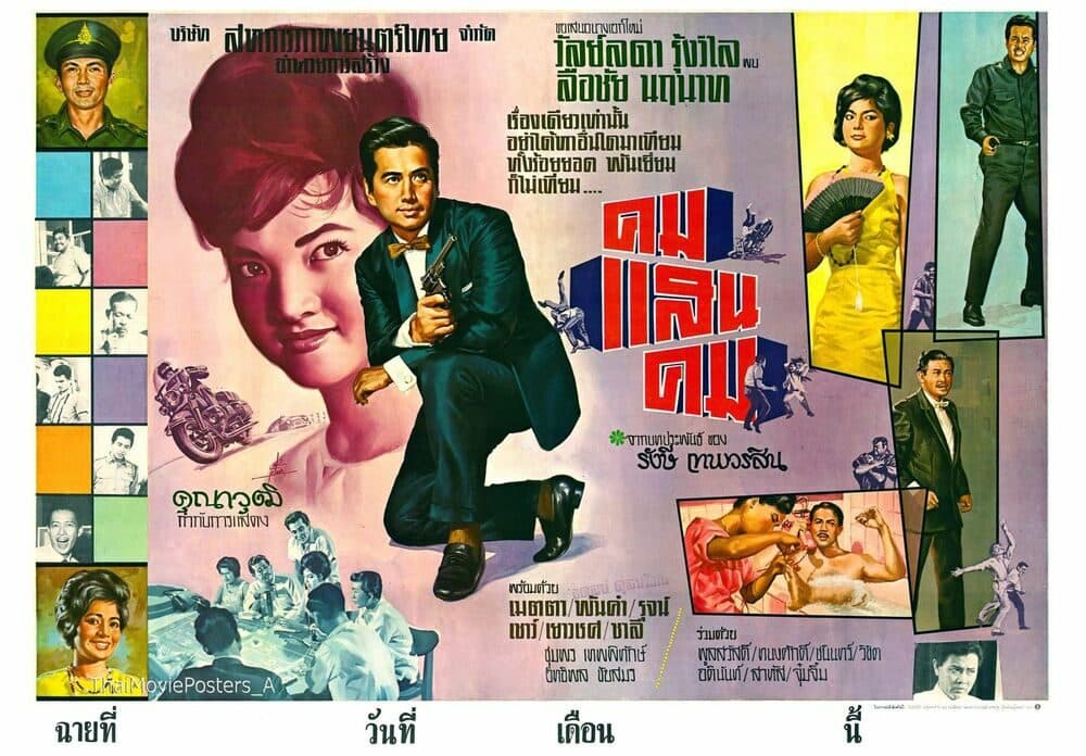 โปสเตอร์ภาพยนตร์ คมแสนคม ใช้เป็นพื้นหลัง