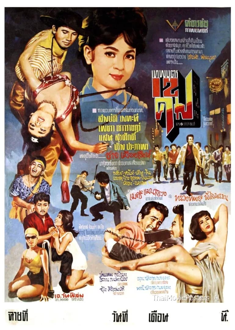 โปสเตอร์ภาพยนตร์ เทพบุตร 12 คม ใช้เป็นพื้นหลัง