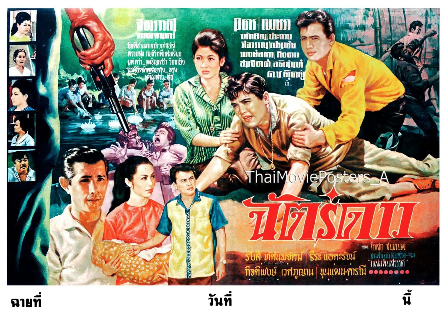 โปสเตอร์ภาพยนตร์ ฉัตรดาว ใช้เป็นพื้นหลัง
