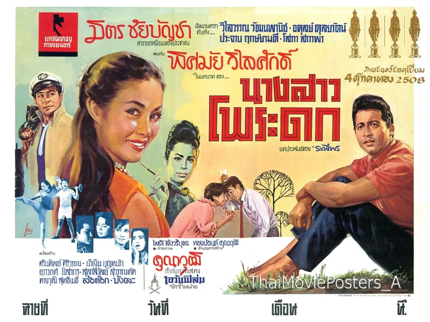 โปสเตอร์ภาพยนตร์ นางสาวโพระดก ใช้เป็นพื้นหลัง