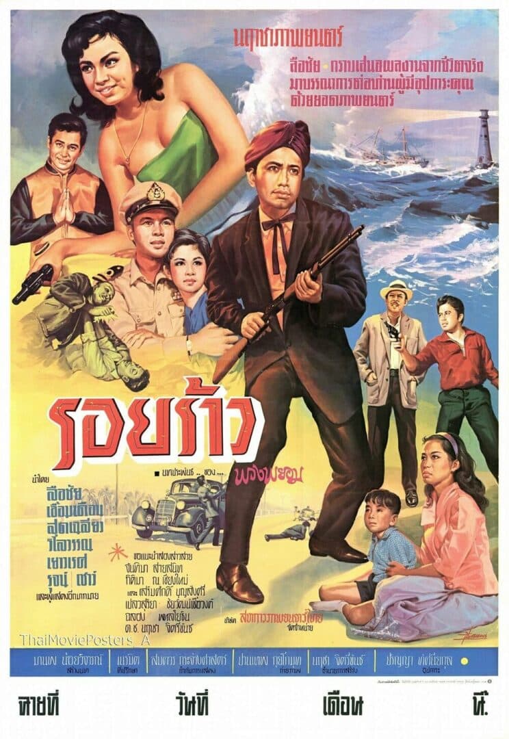 โปสเตอร์ภาพยนตร์ รอยร้าว ใช้เป็นพื้นหลัง