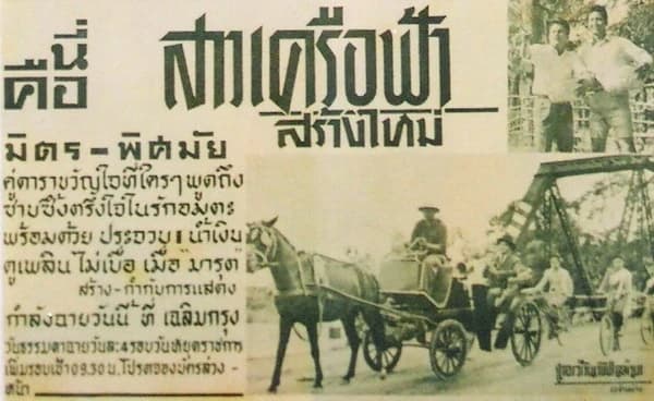 โปสเตอร์ภาพยนตร์ สาวเครือฟ้า ใช้เป็นพื้นหลัง