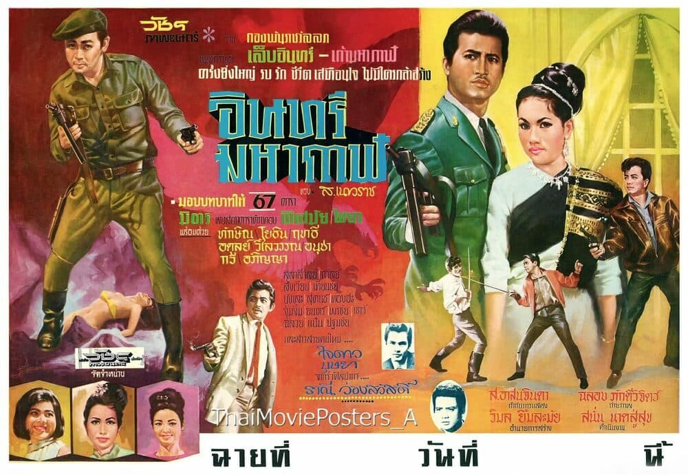 โปสเตอร์ภาพยนตร์ อินทรีมหากาฬ ใช้เป็นพื้นหลัง