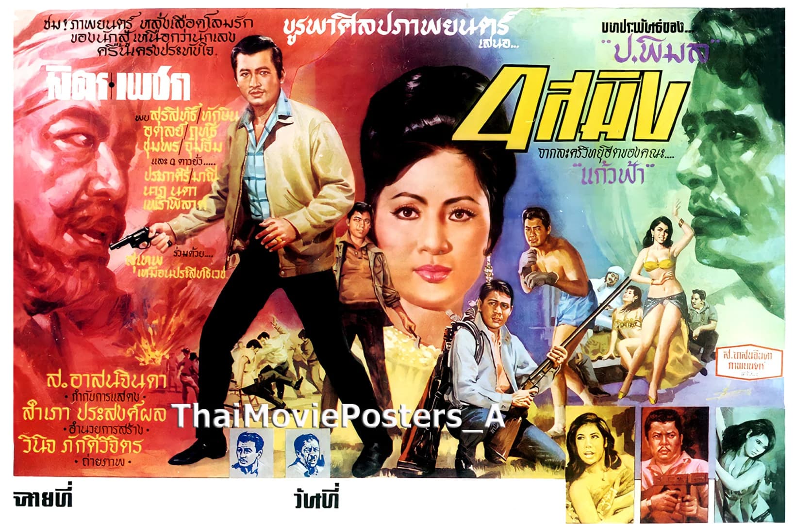 โปสเตอร์ภาพยนตร์ 4 สมิง ใช้เป็นพื้นหลัง
