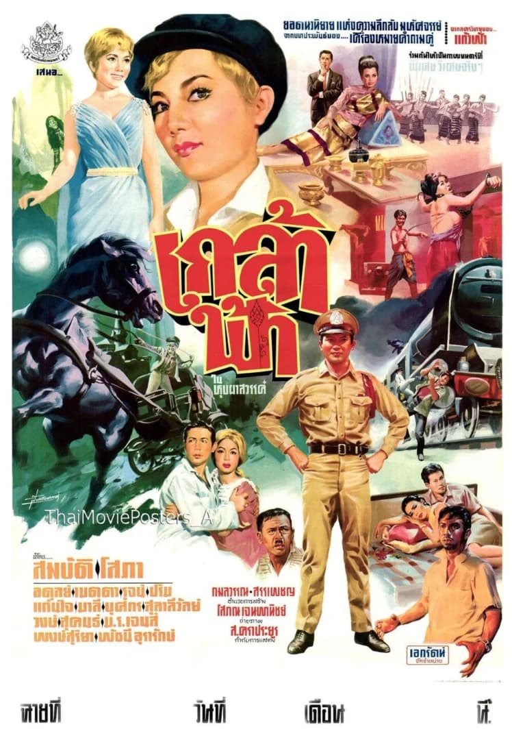 โปสเตอร์ภาพยนตร์ เกล้าฟ้า ใช้เป็นพื้นหลัง