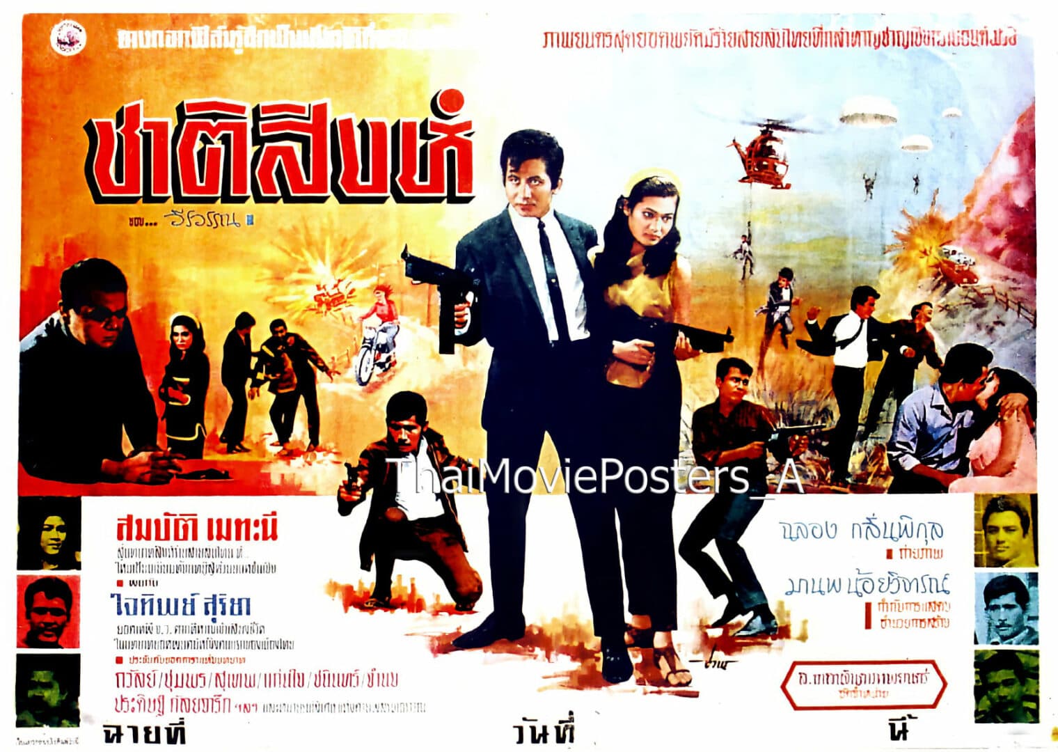 โปสเตอร์ภาพยนตร์ ชาติสิงห์ ใช้เป็นพื้นหลัง