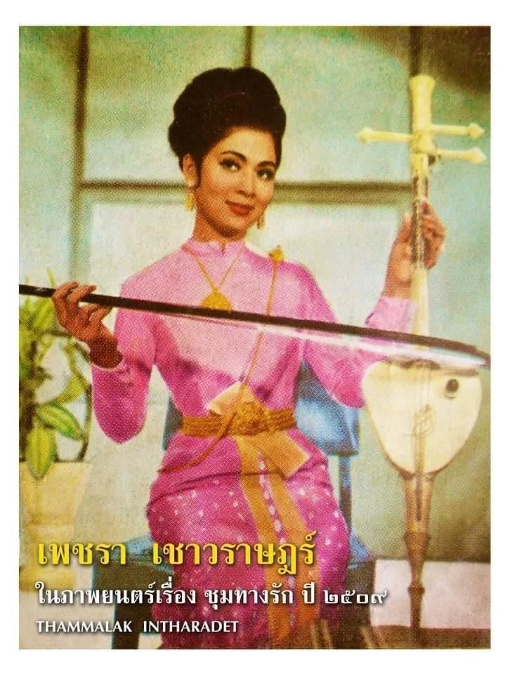 โปสเตอร์ภาพยนตร์ ชุมทางรัก ใช้เป็นพื้นหลัง