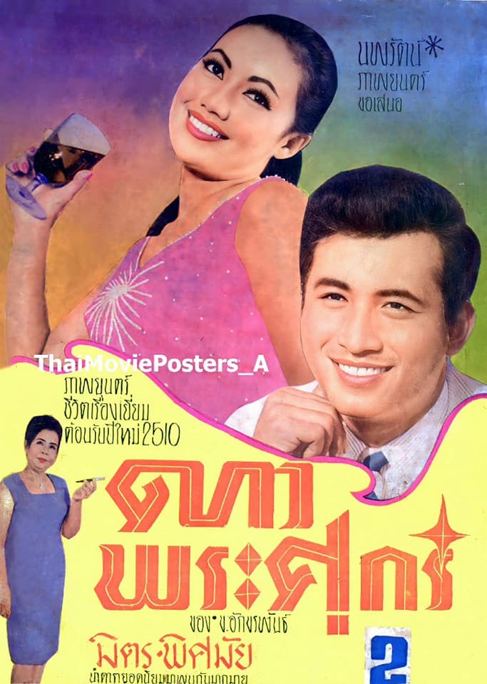 โปสเตอร์ภาพยนตร์ ดาวพระศุกร์ ใช้เป็นพื้นหลัง