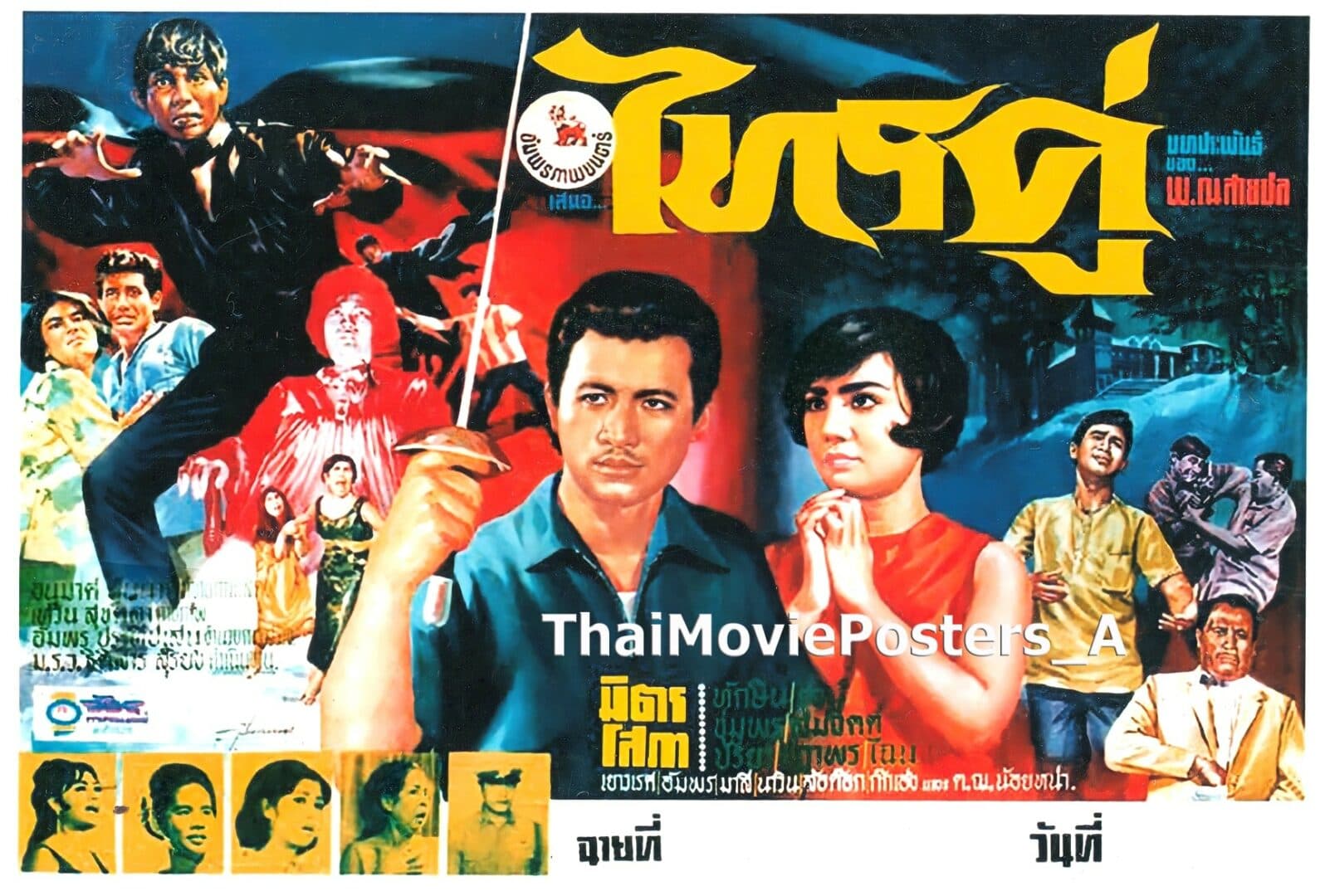 โปสเตอร์ภาพยนตร์ ไทรคู่ ใช้เป็นพื้นหลัง