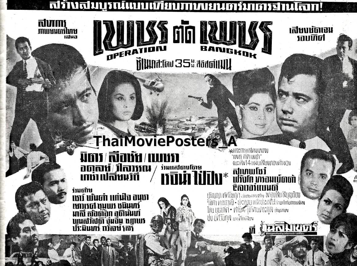 โปสเตอร์ภาพยนตร์ เพชรตัดเพชร ใช้เป็นพื้นหลัง