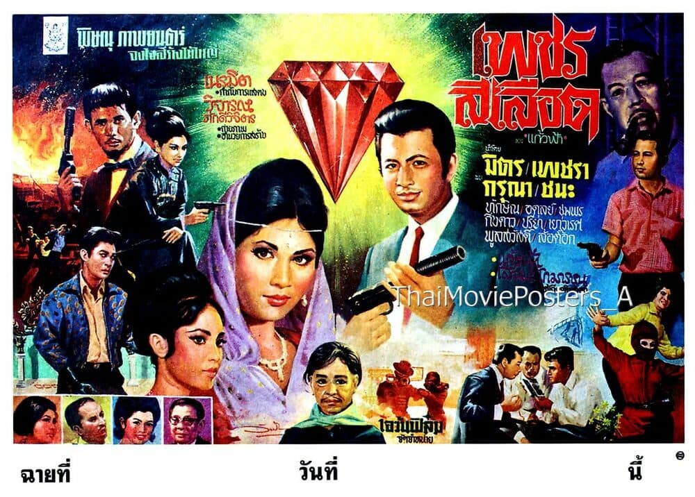 โปสเตอร์ภาพยนตร์ เพชรสีเลือด ใช้เป็นพื้นหลัง