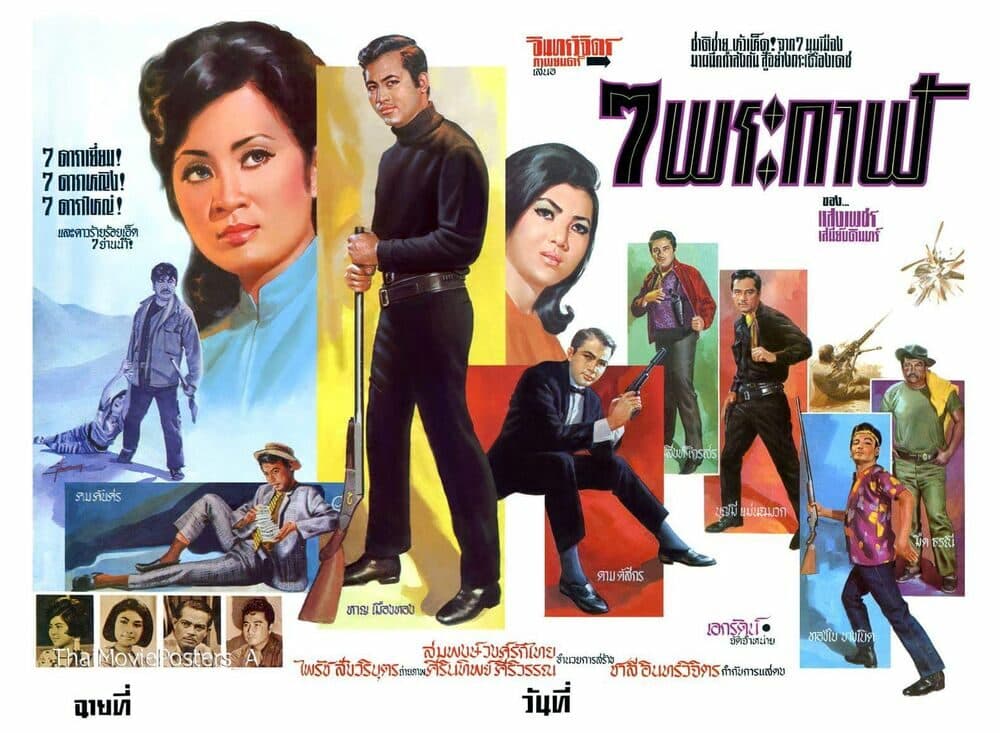 โปสเตอร์ภาพยนตร์ 7 พระกาฬ ใช้เป็นพื้นหลัง