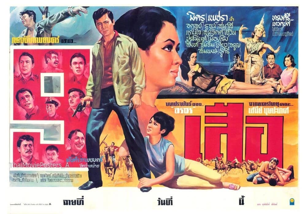 โปสเตอร์ภาพยนตร์ 9 เสือ ใช้เป็นพื้นหลัง