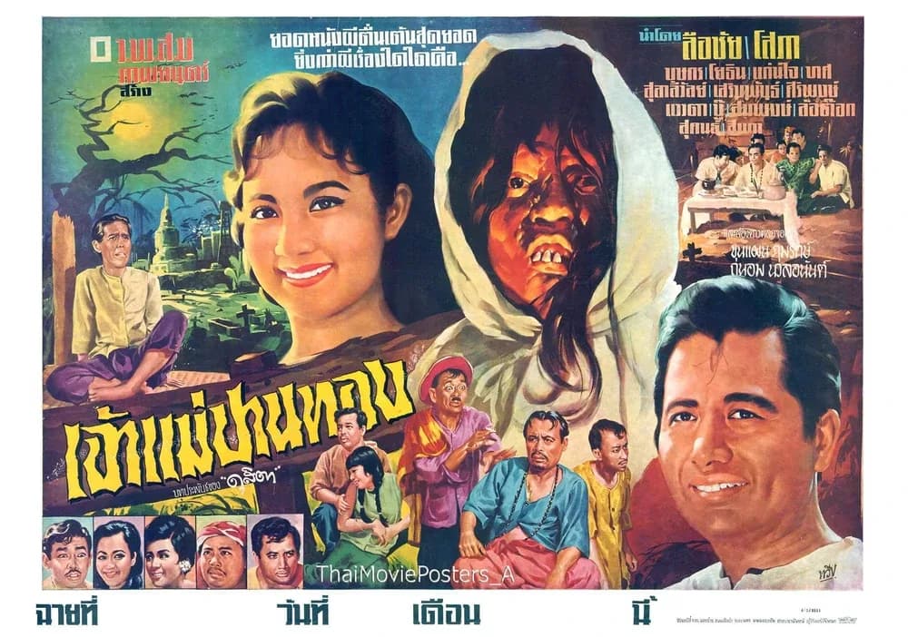 โปสเตอร์ภาพยนตร์ เจ้าแม่ปานทอง ใช้เป็นพื้นหลัง