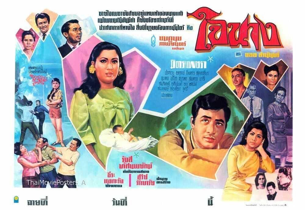 โปสเตอร์ภาพยนตร์ ใจนาง ใช้เป็นพื้นหลัง