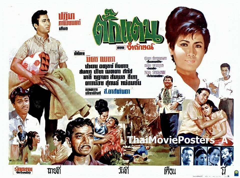 โปสเตอร์ภาพยนตร์ ตั๊กแตน ใช้เป็นพื้นหลัง